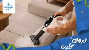 شركة تنظيف انتريهات بتبوك