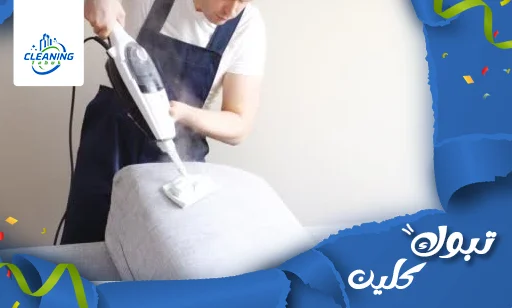 أرخص شركة تنظيف كنب بتبوك