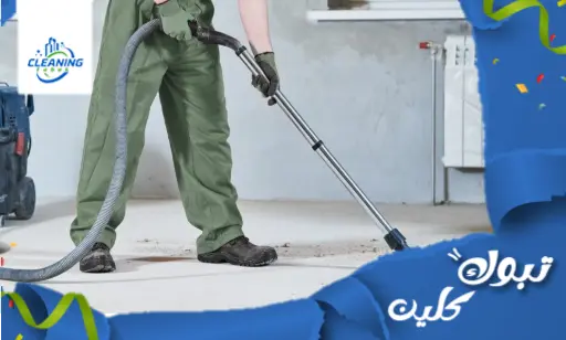افضل شركة تنظيف بضباء