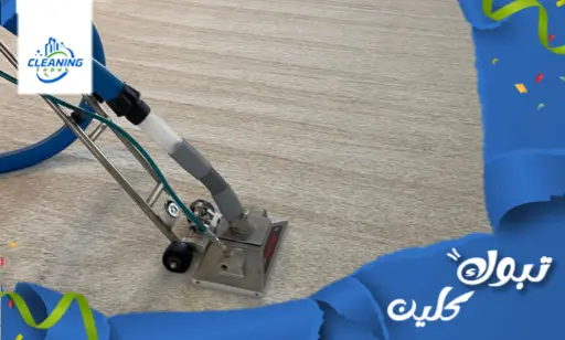 افضل شركة تنظيف سجاد بضباء
