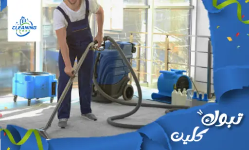شركة تنظيف بضباء