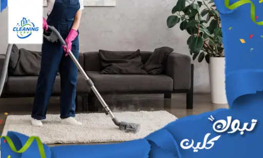 شركة تنظيف منازل في املج