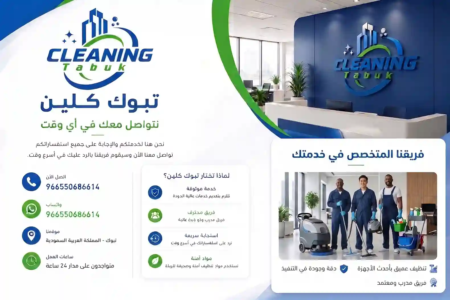 شركة تبوك كلين